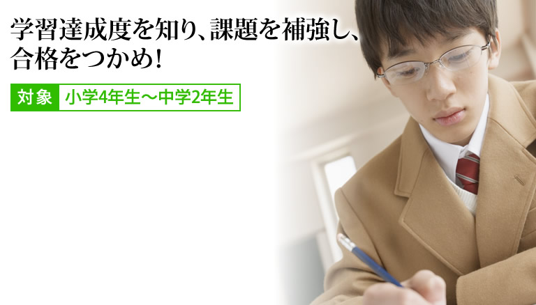 海外・帰国子女センター試験 達成度確認 画像