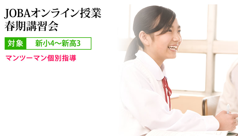 海外・帰国子女のためのオンライン春期講習会 画像