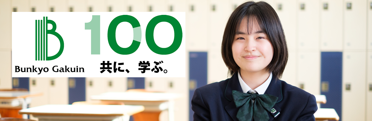 文京学院大学女子中学校 高等学校 帰国生の皆様へ 文京学院大学女子中学校 高等学校 帰国生の皆様へ