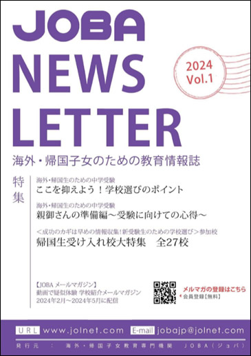 JOBA News Letter 表紙