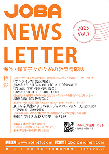 JOBA News Letter 表紙