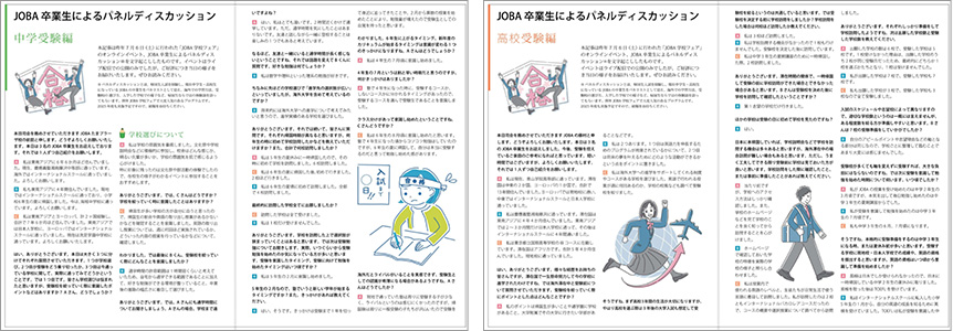 JOBA News Letter 記事