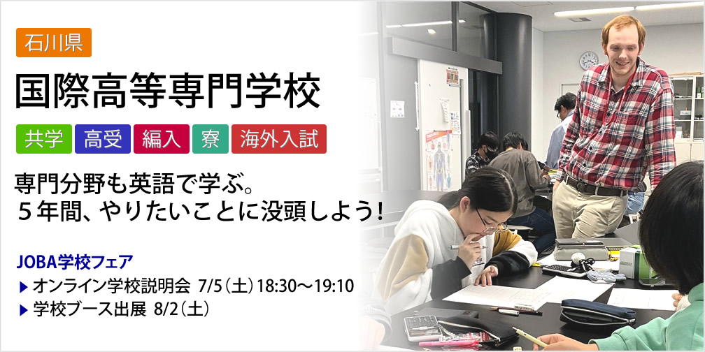 国際高等専門学校 画像
