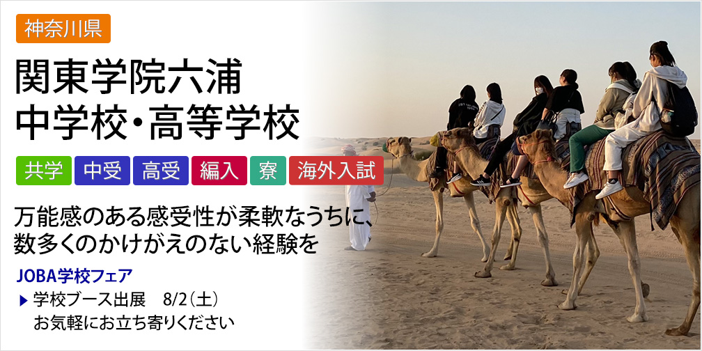 関東学院六浦中学校・高等学校 画像