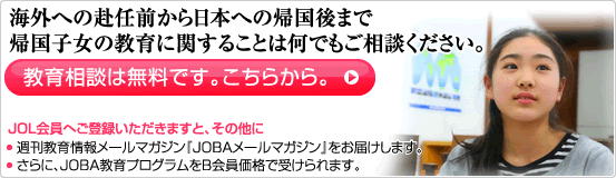 JOL会員へのご登録はこちら