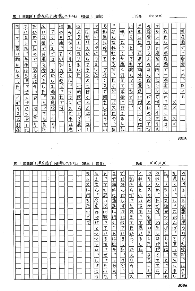 はじめに送られてきた作文 画像