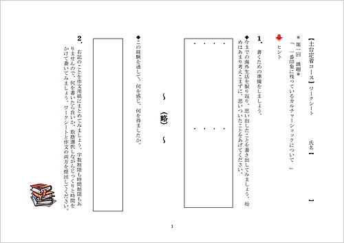 海外で 自宅でできる帰国受験のための作文 小論文添削