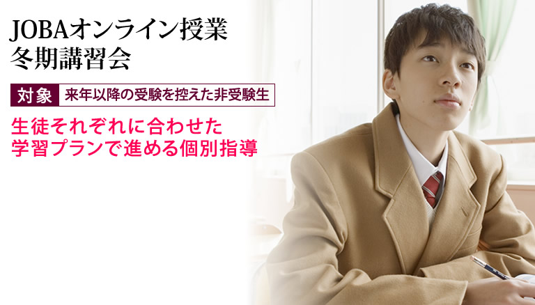 海外・帰国子女のためのオンライン冬期講習会 画像