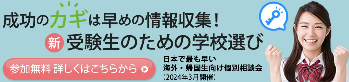 「新受験生のための学校選び」 画像