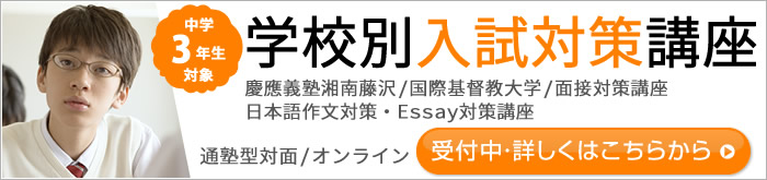 学校別入試対策講座 中3 画像