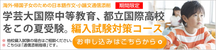 日本語作文 編入試験対策コース 画像