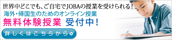 JOBA「無料体験授業」 画像
