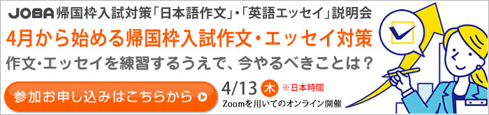 「日本語作文」・「英語エッセイ」説明会 画像