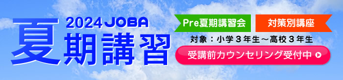 「夏期講習会」 画像