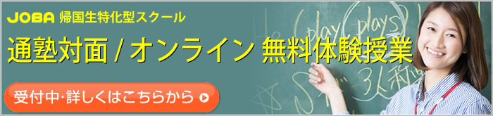 帰国生特化型スクール「無料体験授業」 画像