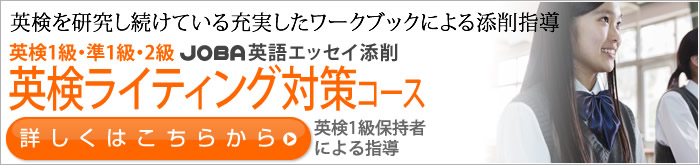 英検ライティング対策コース 画像