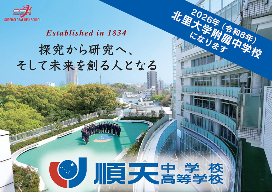 順天中学高等学校 写真