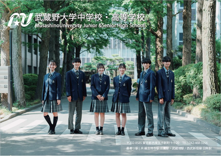 武蔵野大学中学校・高等学校 写真